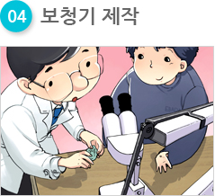 04 보청기 제작